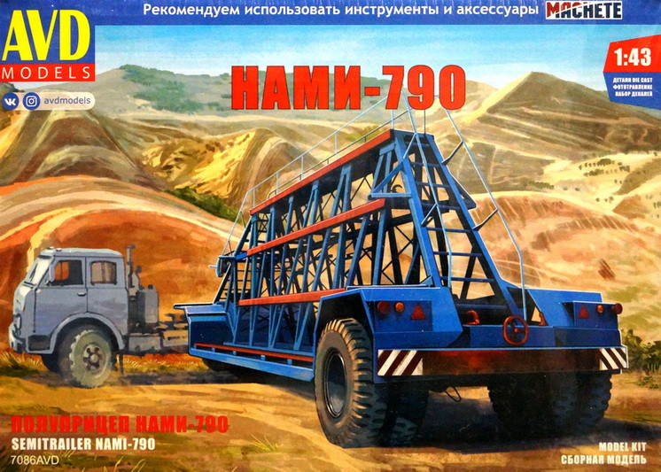 Сборная модель "Полуприцеп-панелевоз НАМИ-790"  М 1/43