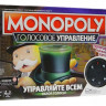 Настольная игра "МОНОПОЛИЯ. Голосовое управление."