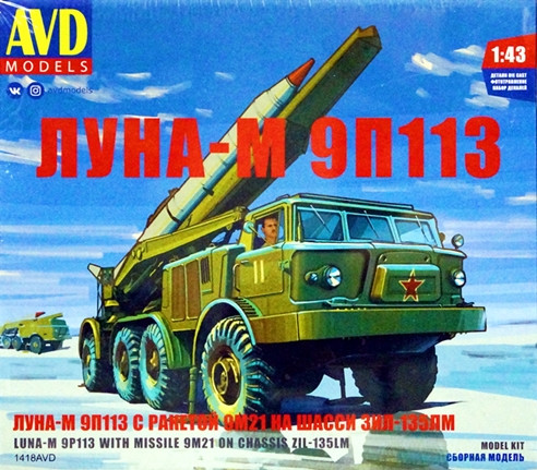 Сборная модель "Пусковая установка 9П113 "Луна-М" с ракетой 9М21"    М 1/43