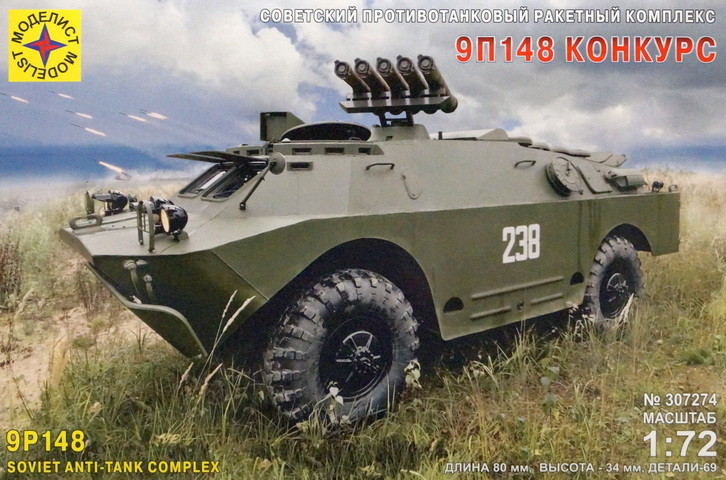 Сборная модель "Советская боевая машина противотанкового комплекса 9П148 "Конкурс"   М 1/72