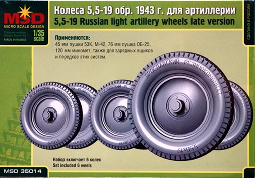 Набор аксессуаров "Колеса 5,5-19 обр.1943 г. для артиллерии"  М 1/35