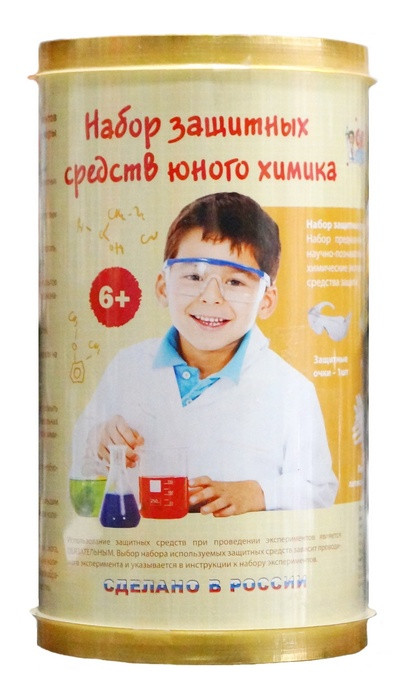 Защитный набор юного химика