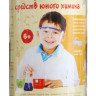 Защитный набор юного химика