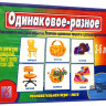 Игра "Одинаковое и разное"