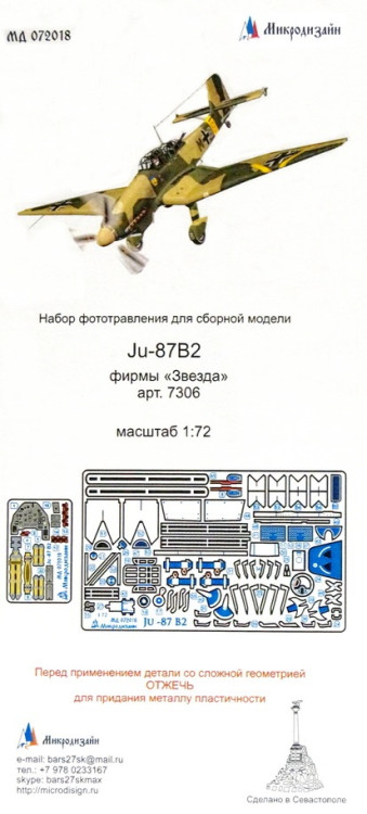 Набор фототравленных деталей для модели Ju-87B (Звезда). Цветные приборные доски.  М 1/72