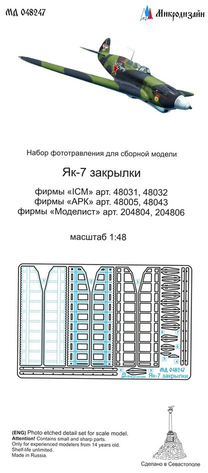 Набор фототравленных закрылков для модели истребителя Як-7 (ARK, Моделист).  М 1/48.