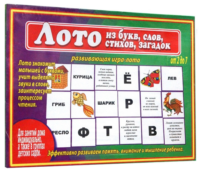 Игра "Лото из букв, слов, стихов, загадок"