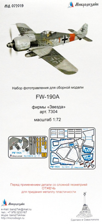 Набор фототравленных деталей для модели Fw-190A (Звезда). Цветные приборные доски.  М 1/72