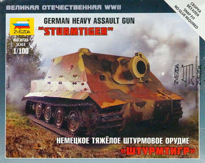 Сборная модель "Немецкое тяжелое штурмовое орудие "Штурмтигр"    М 1/100