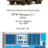Набор фототравленных деталей для модели ЗРПК "Панцирь С-1". Сетки. (Звезда)  М 1/35.