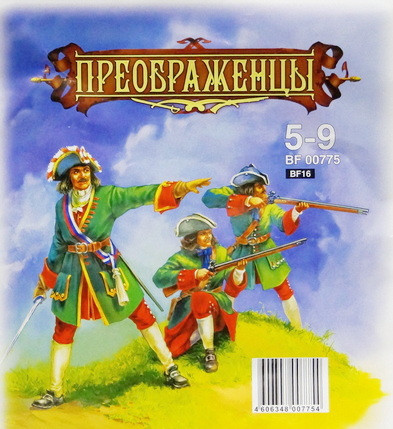 Набор солдатиков "Преображенцы"