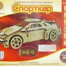 Конструктор из дерева "Спорткар-2" с резиномотором
