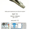 Набор фототравленных деталей для модели МИГ-15(Звезда). Цветные приборные доски.  М 1/72