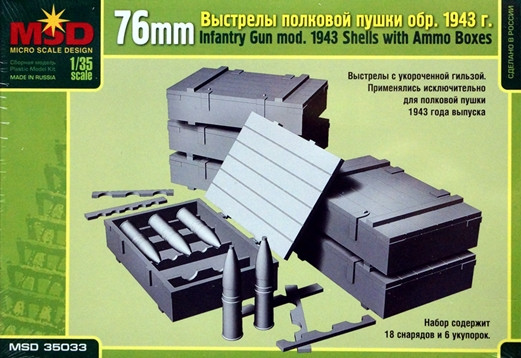 Набор аксессуаров "Выстрелы 76-мм полковой пушки обр. 1943 г. Ящики со снарядами."  М 1/35