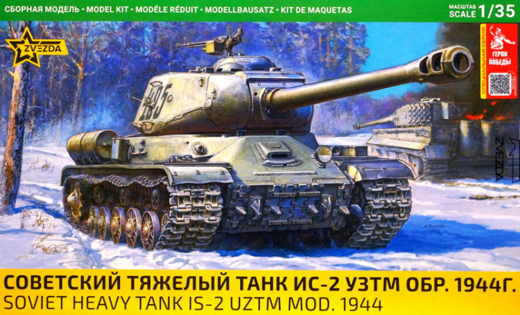 Сборная модель "Герои Победы. Советский тяжелый танк ИС-2 УЗТМ обр.1944 г. В.Д.Сахненко"  М 1/35