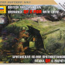 Сборная модель "Британская 40-мм противотанковая пушка QF с расчетом"  М 1/72