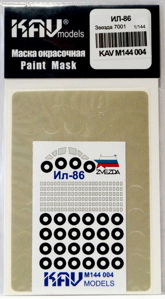 Окрасочная маска на Ил-86 (Звезда)