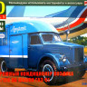 Сборная модель "Аэродромный кондиционер АКВ-30/120"   М 1/43