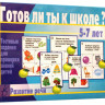 Игра "Готов ли ты к школе? Развитие речи"