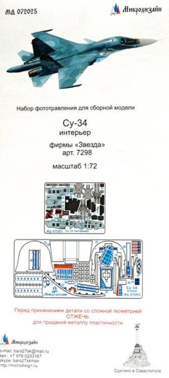 Набор фототравленных деталей для модели Су-34 (Звезда). Цветные приборные доски.  М 1/72