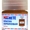 G8052 Machete Краска акриловая, глянцевая, цвет смуглая кожа / Brown Skin, 10 мл.
