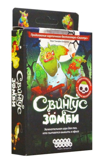 Настольная игра "Свинтус Зомби"