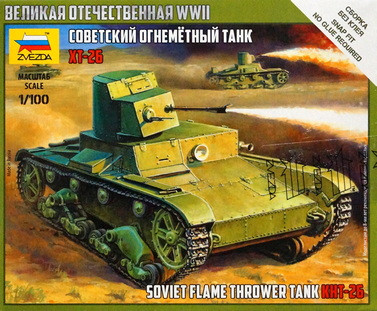 Сборная модель "Советский огнеметный танк ХТ-26"   М 1/100