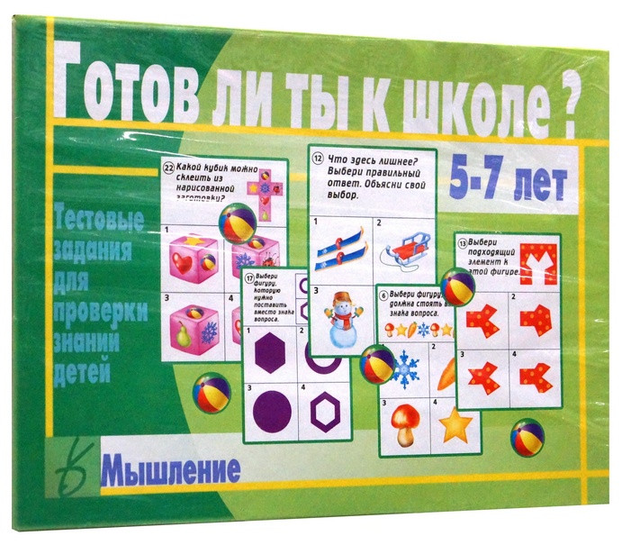 Игра "Готов ли ты к школе? Мышление"