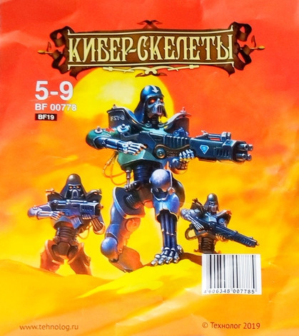 Набор солдатиков "Кибер-скелеты"
