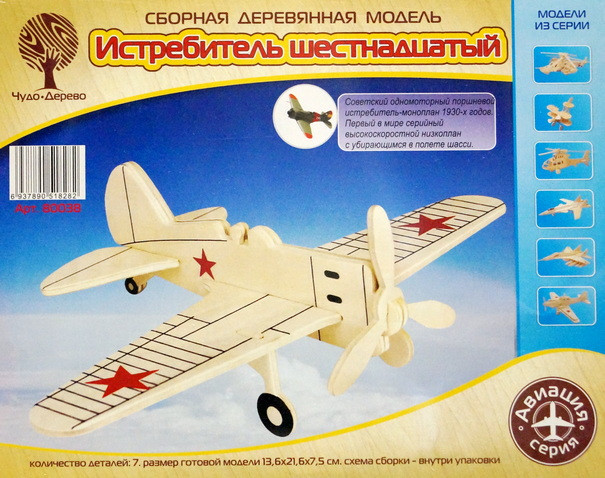 Конструктор из дерева "Истребитель И-16"