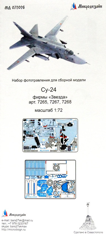 Набор фототравленных деталей для модели Су-24 (Звезда). Цветные приборные доски.  М 1/72