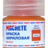 G8054 Machete Краска акриловая, глянцевая, цвет кирпично-коричневый / Brick Orange, 10 мл.