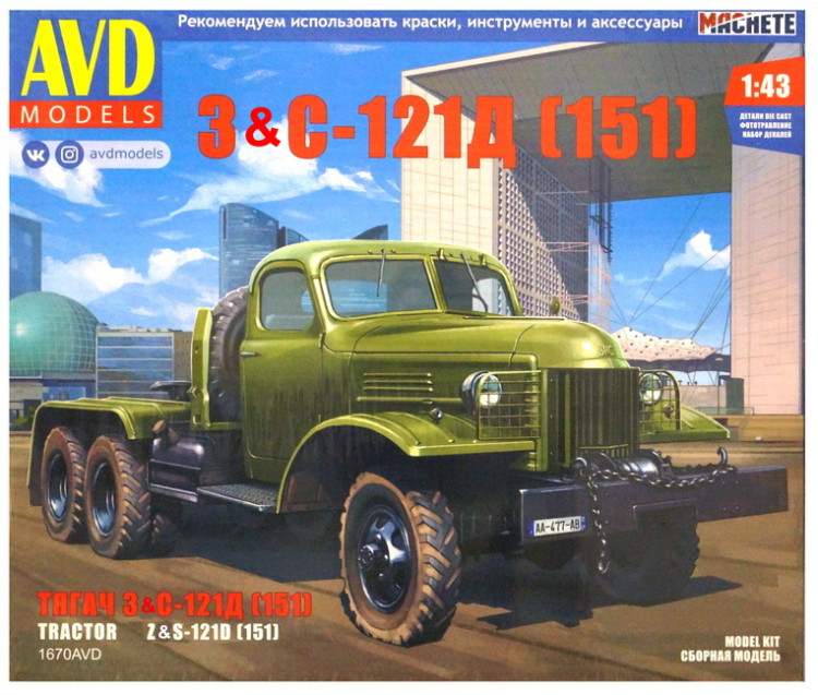 Сборная модель "Седельный тягач З&С-121Д (151)"  М 1/43