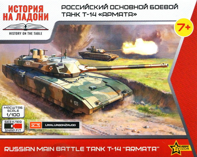 Сборная модель "Российский основной боевой танк Т-14 "Армата"   М 1/100