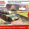Сборная модель "Российский основной боевой танк Т-14 "Армата"   М 1/100