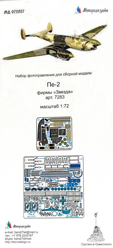 Набор фототравленных деталей для модели Пе-2 (Звезда). Цветные приборные доски.  М 1/72