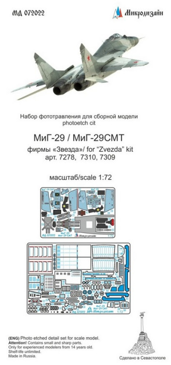 Набор фототравленных деталей для модели МИГ-29 / МИГ-29СМТ (Звезда). Цветные приборные доски. М 1/72 Набор фототравленных деталей для модели МИГ-29 / МИГ-29СМТ (Звезда). Цветные приборные доски. М 1/72