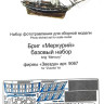 Набор фототравленных деталей для модели брига "Меркурий", (Звезда). Основной набор. М 1/100. Набор фототравленных деталей для модели брига "Меркурий", (Звезда). Основной набор. М 1/100.