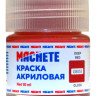 G8055 Machete Краска акриловая, глянцевая, цвет насыщенный красный / Deep Red, 10 мл.