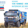 3D Декаль интерьера кабины КАМАЗ-43509 (Звезда) М 1/35 3D Декаль интерьера кабины КАМАЗ-43509 (Звезда) М 1/35