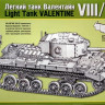 Сборная модель "Английcкий танк "Valentine VIII/IX (с эпоксидной частью башни)"  М 1/35