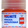 G8056 Machete Краска акриловая, глянцевая, цвет солнечный красный / Sun Red, 10 мл.