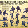Набор миниатюр "Немецкие горные стрелки «Эдельвейс»,  М 1/35