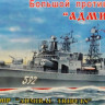 Сборная модель "Большой противолодочный корабль "Адмирал Трибуц"