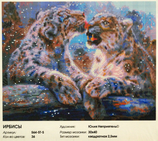 Алмазная мозаика "Ирбисы" 30 х 40 см.