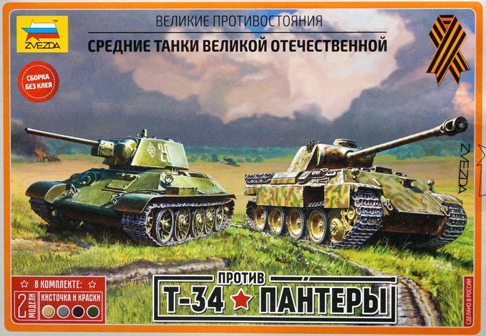 Набор "Великие противостояния. Т-34 против "Пантеры"  М 1/72