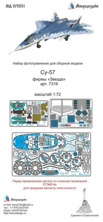 Набор фототравленных деталей для модели Су-57 (Звезда). Цветные приборные доски. М 1/72 Набор фототравленных деталей для модели Су-57 (Звезда). Цветные приборные доски. М 1/72