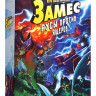 Настольная игра "Замес". Дополнение "Русы против ящеров. (2024)"