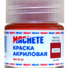 G8057 Machete Краска акриловая, глянцевая, цвет британский почтовый красный / British Post Red, 10 мл.