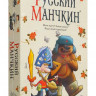 Настольная игра "Русский манчкин"